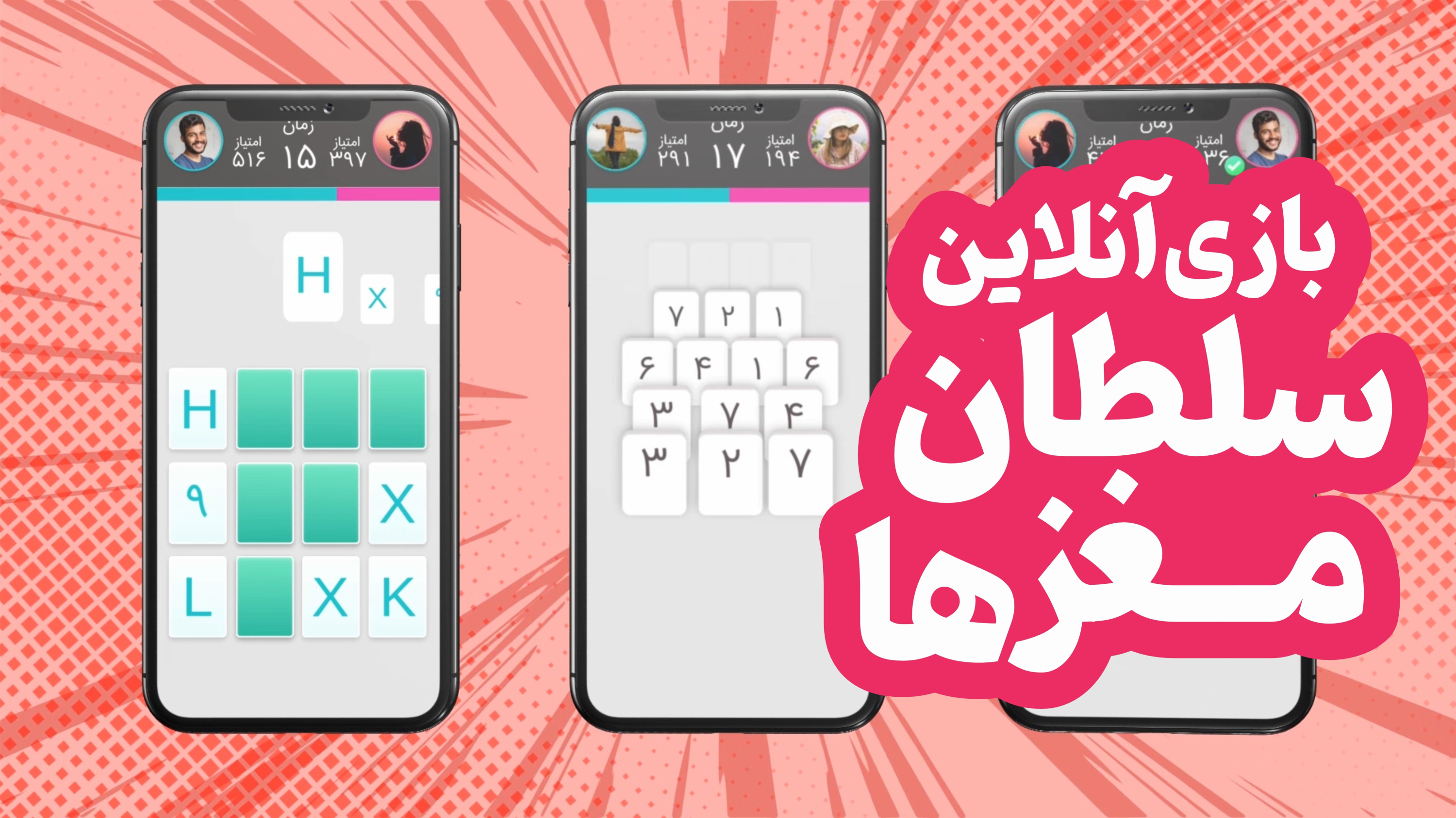 اسکرین شات 1 بازی سلطان مغزها