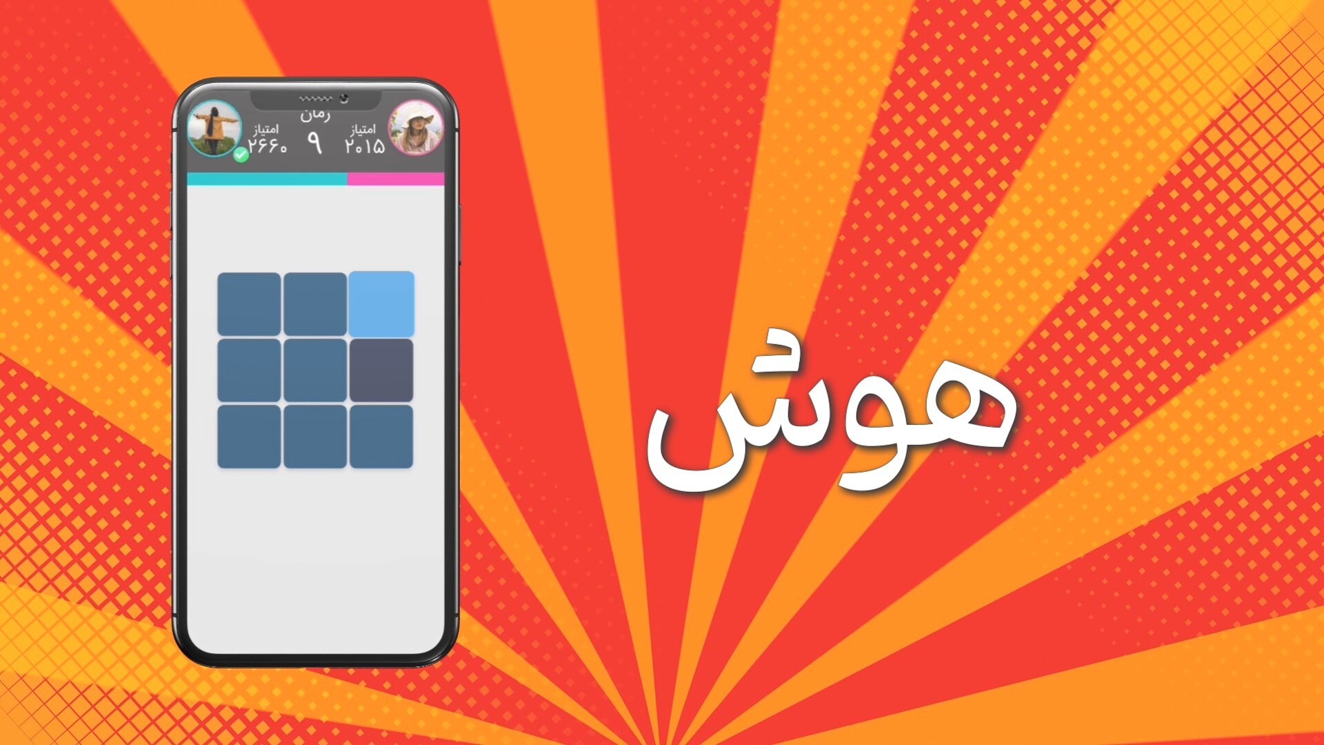 اسکرین شات 3 بازی سلطان مغزها