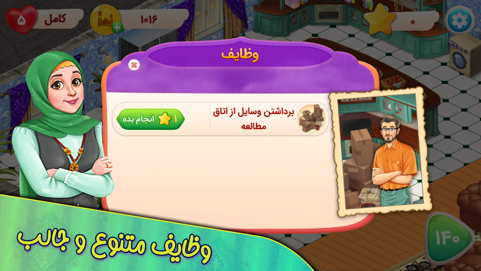 اسکرین شات 6 بازی مهدیسا (بازی و معماهای جالب)