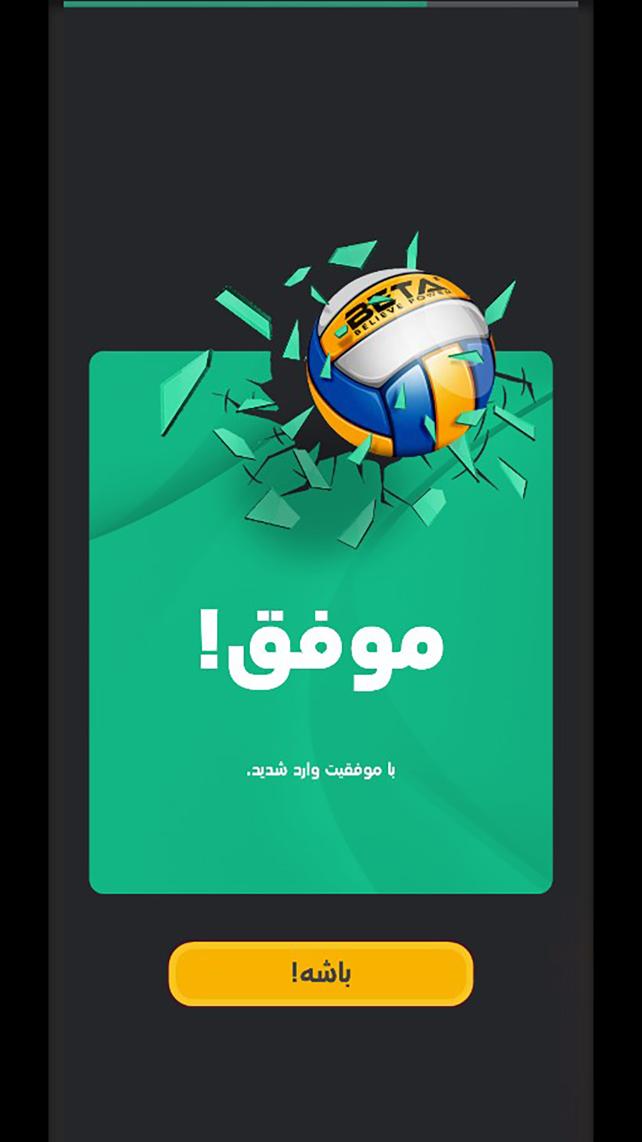 اسکرین شات 3 بازی بتاجامپ