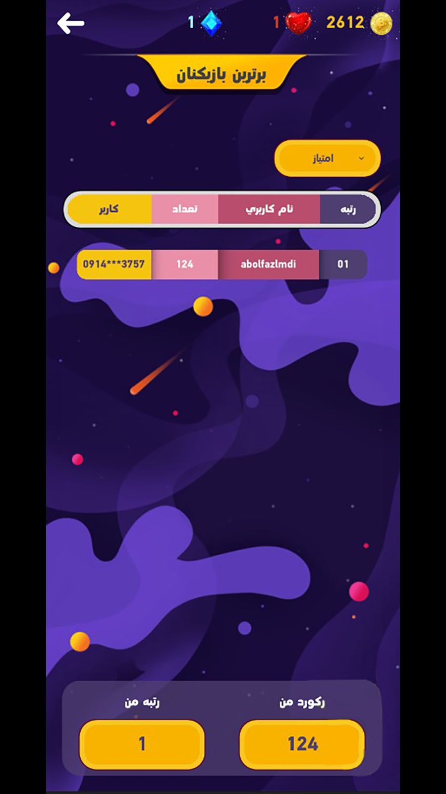 اسکرین شات 4 بازی بتاجامپ