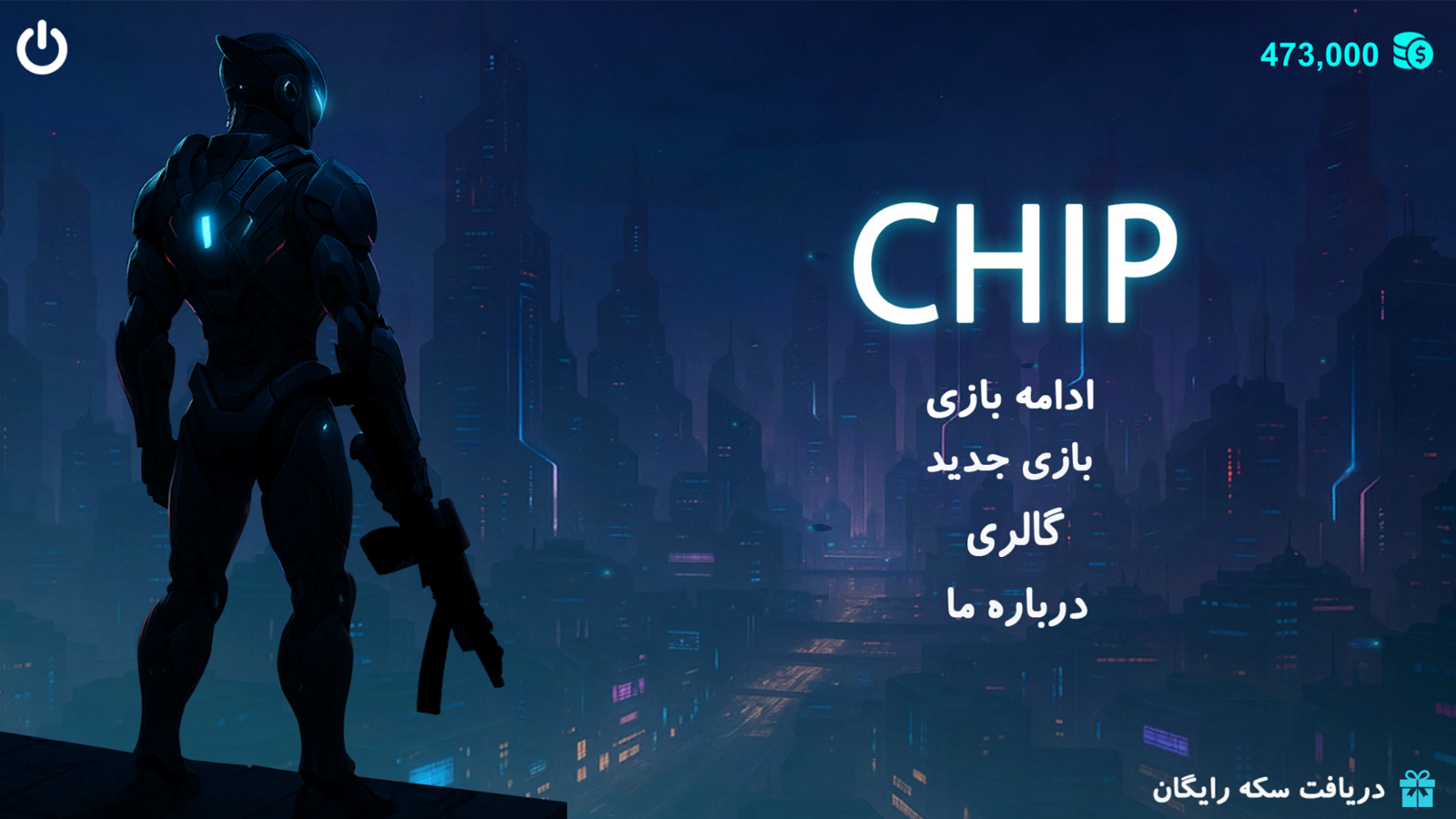 اسکرین شات 12 بازی چیپ: وارث تراشه