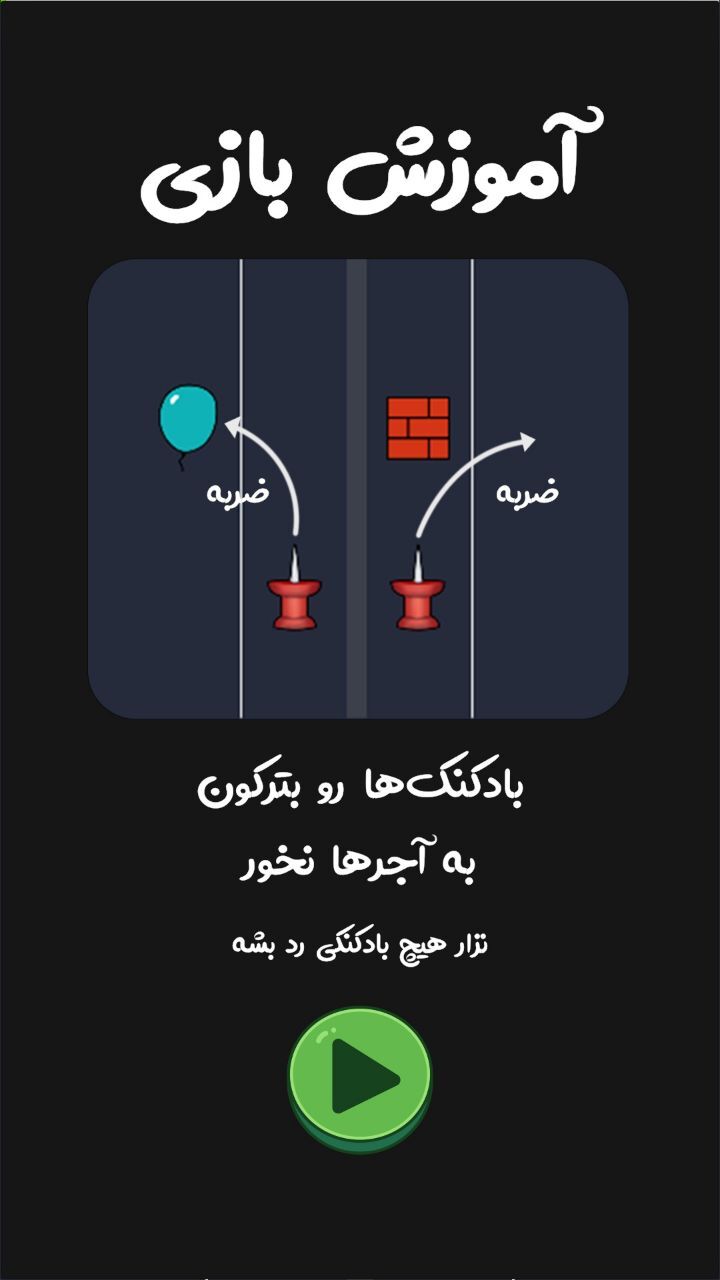 اسکرین شات 5 بازی ‏‏Pins
