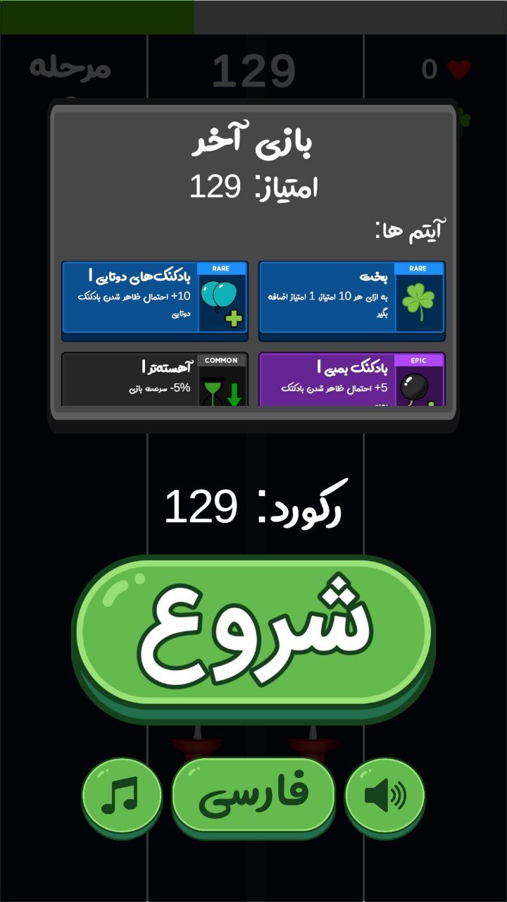 اسکرین شات 6 بازی ‏‏Pins
