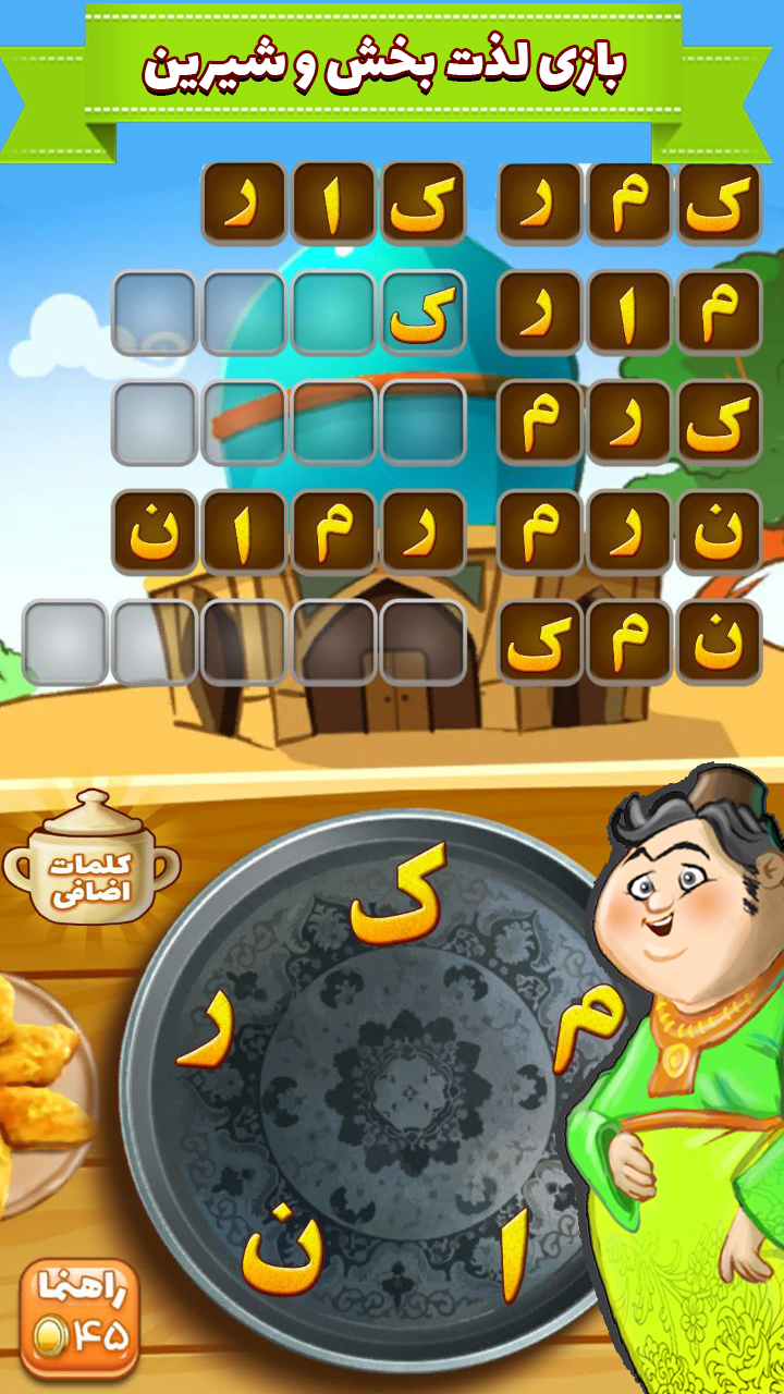 اسکرین شات 5 بازی بازی آمیرزا