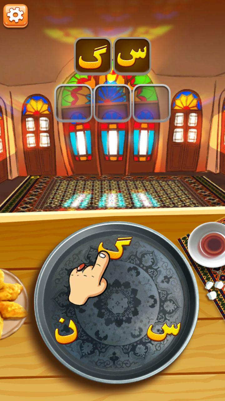 اسکرین شات 6 بازی بازی آمیرزا