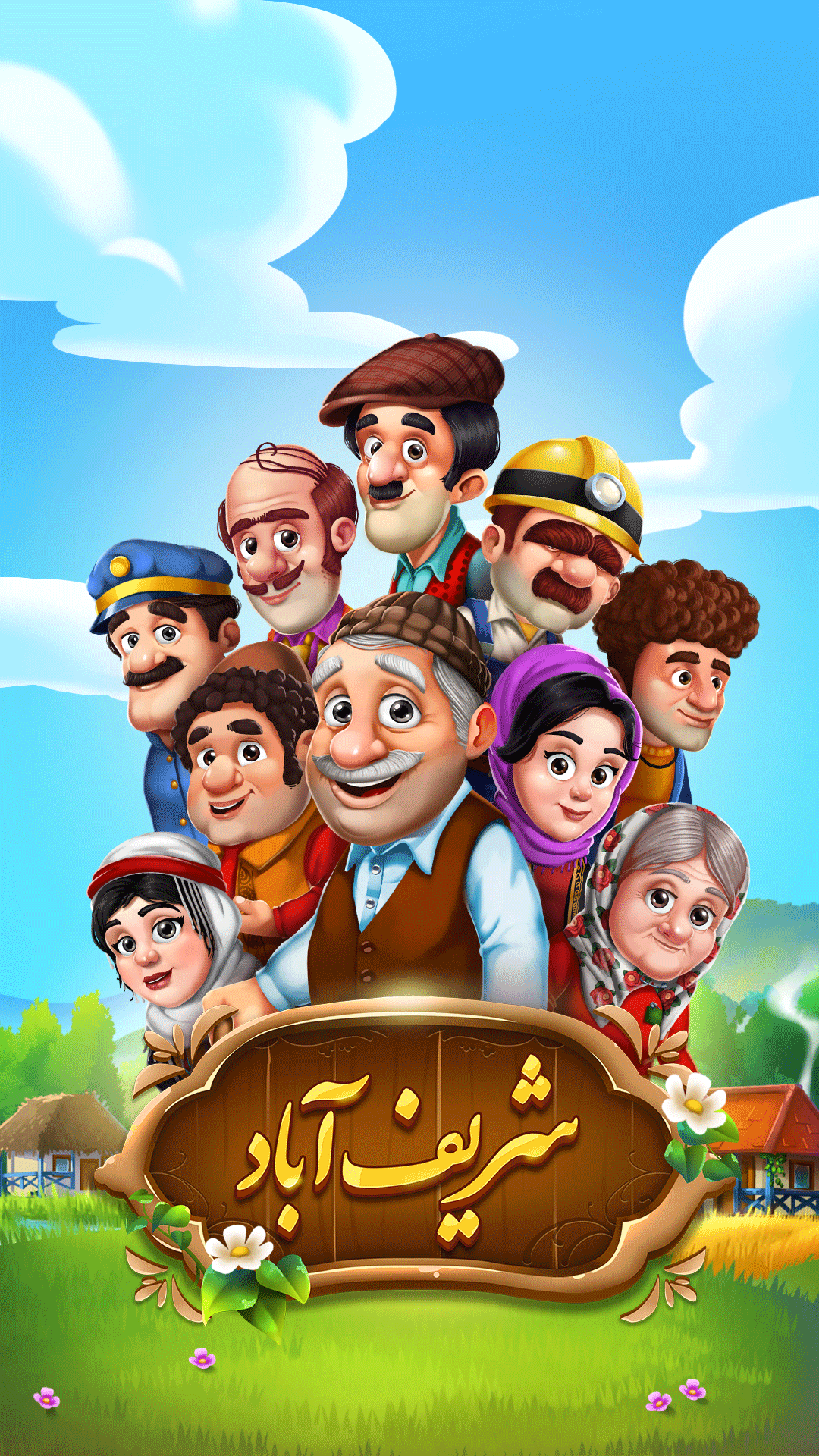 اسکرین شات 10 بازی شریف آباد