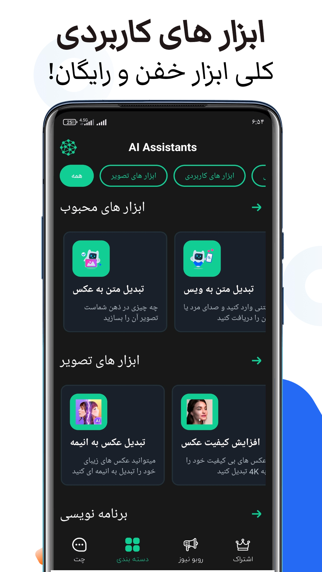 اسکرین شات 4 برنامه ‏‏هوش مصنوعی | ChatGPT غیر رسمی