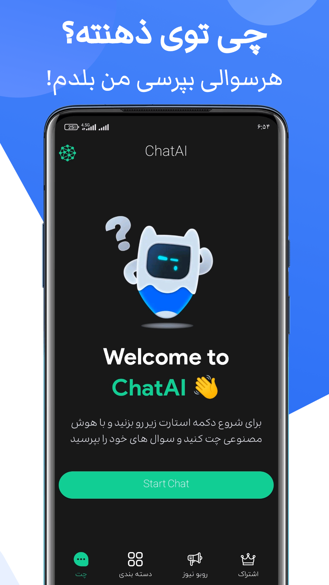 اسکرین شات 2 برنامه ‏‏هوش مصنوعی | ChatGPT غیر رسمی