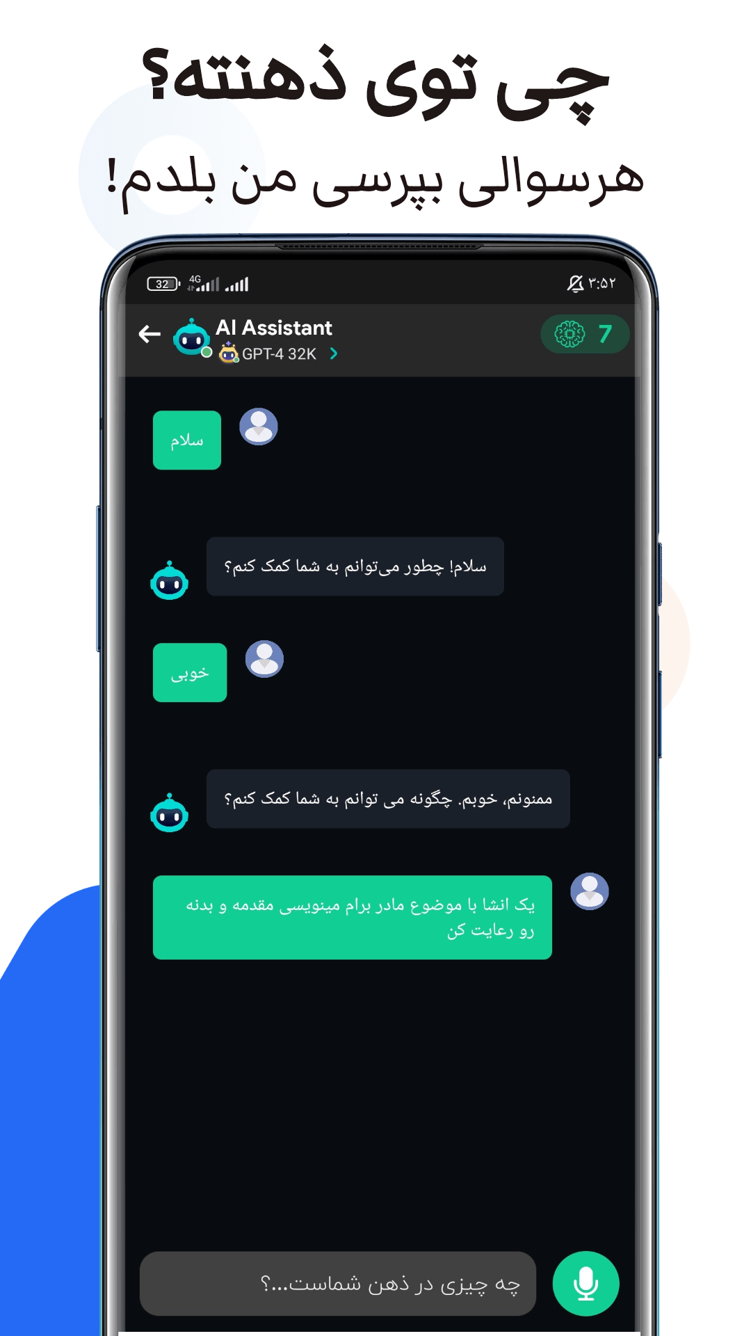 اسکرین شات 3 برنامه ‏‏هوش مصنوعی | ChatGPT غیر رسمی