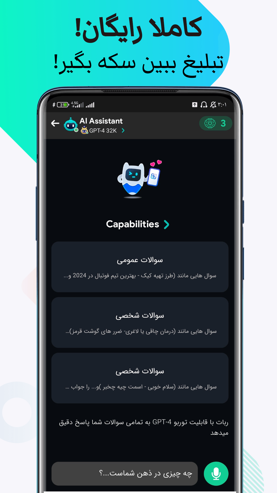 اسکرین شات 5 برنامه ‏‏هوش مصنوعی | ChatGPT غیر رسمی