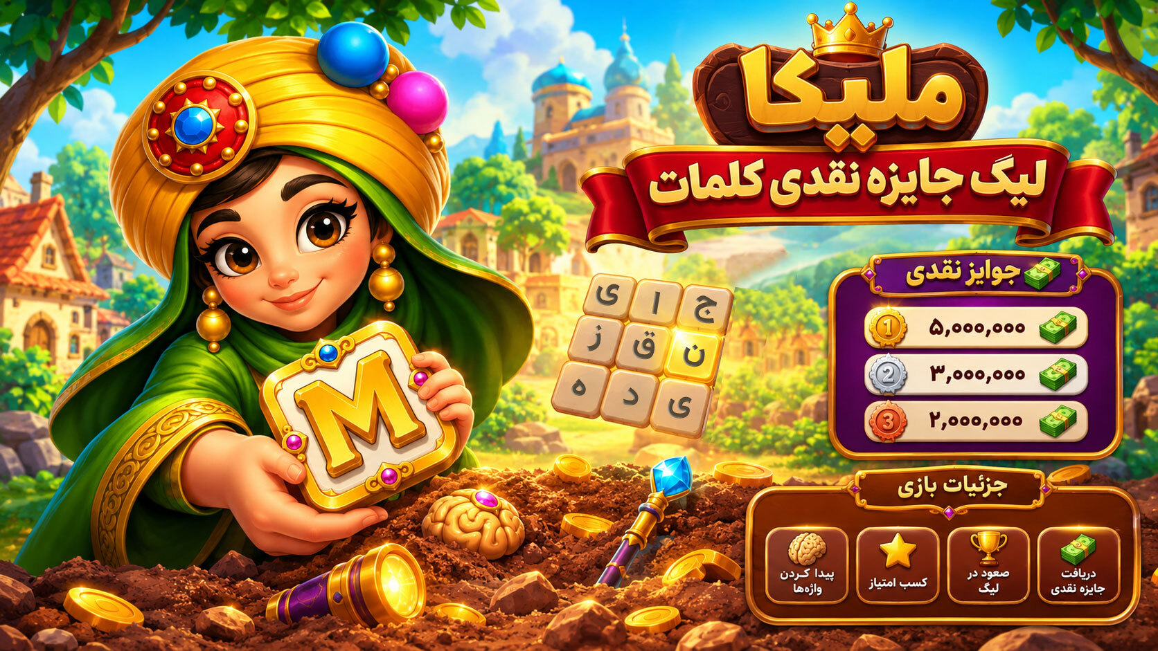 اسکرین شات 1 بازی ملیکا - لیگ جایزه نقدی کلمات