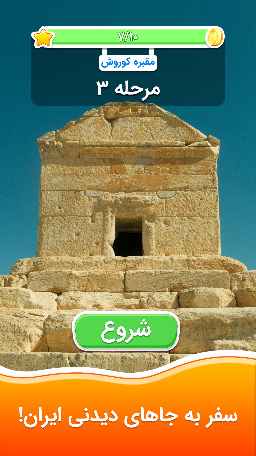 اسکرین شات 2 بازی ‏کلمیاب