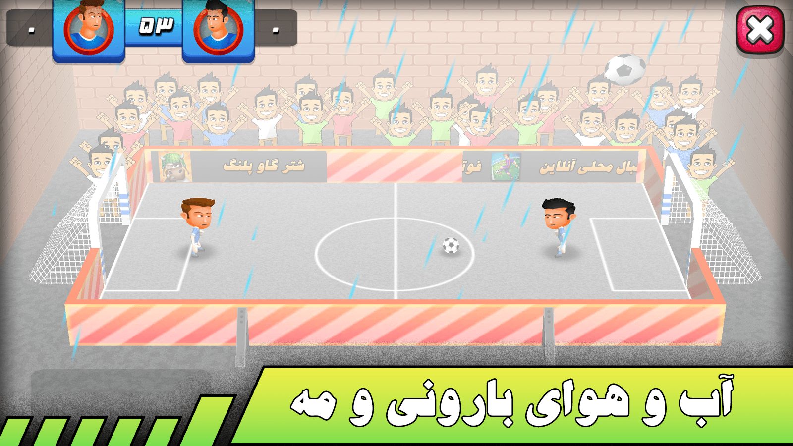 اسکرین شات 6 بازی فوتبال شوتبالی