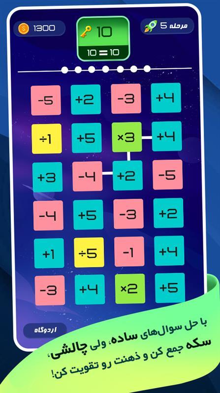 اسکرین شات 1 بازی پازل عددی