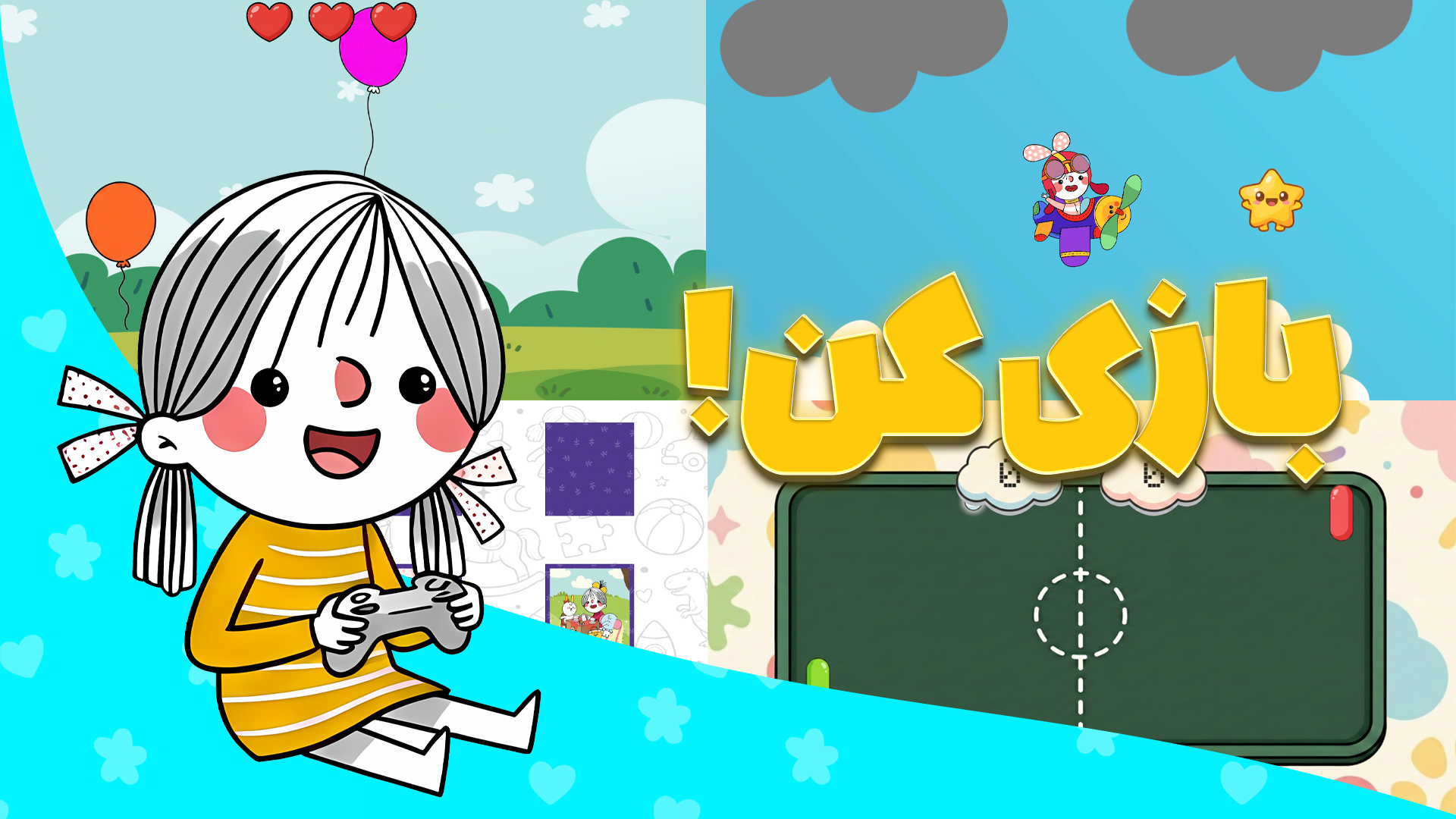 اسکرین شات 8 بازی ‏بابابام - ‏‏‏‏‏‏دنیای بازی