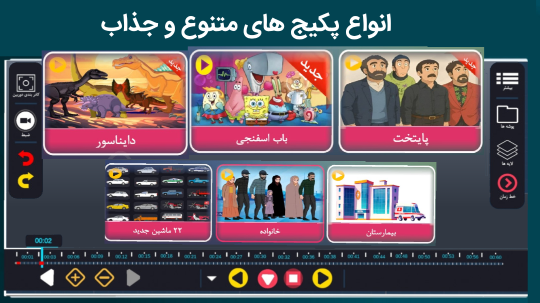 اسکرین شات 4 برنامه ‏‏‏‏انیموشن | ساخت انیمیشن 2D