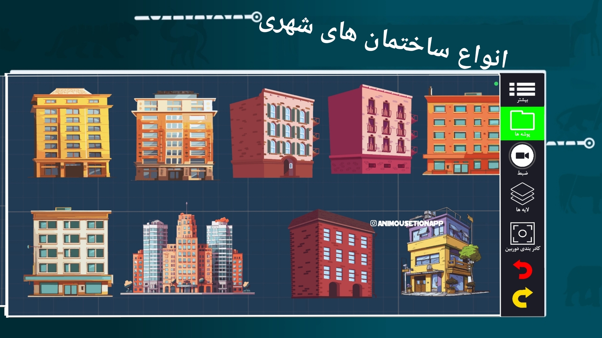 اسکرین شات 14 برنامه ‏‏‏‏انیموشن | ساخت انیمیشن 2D