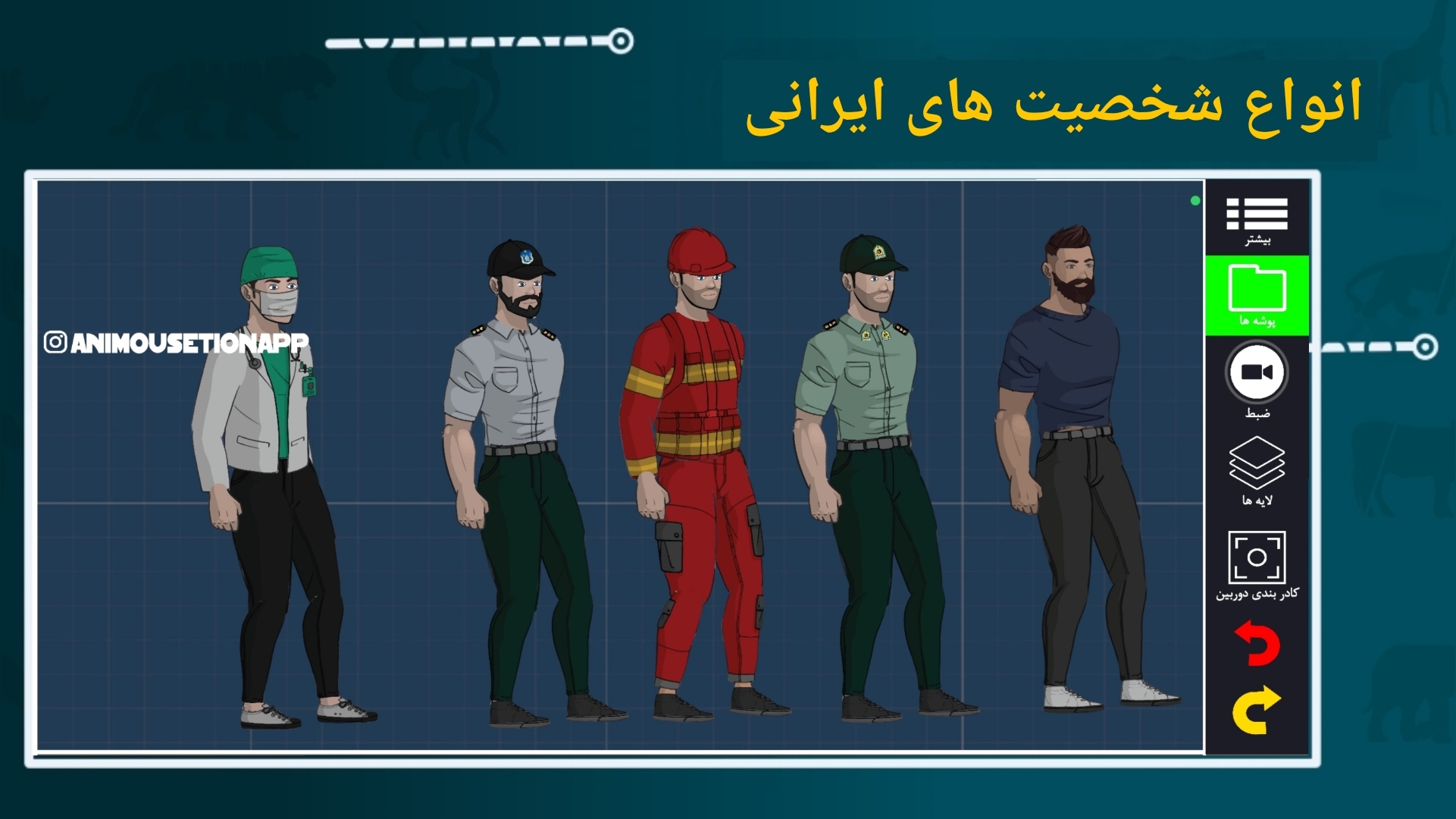 اسکرین شات 8 برنامه ‏‏‏‏انیموشن | ساخت انیمیشن 2D