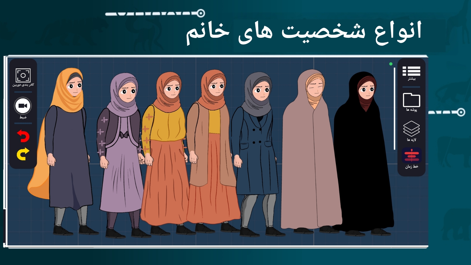 اسکرین شات 7 برنامه ‏‏‏‏انیموشن | ساخت انیمیشن 2D