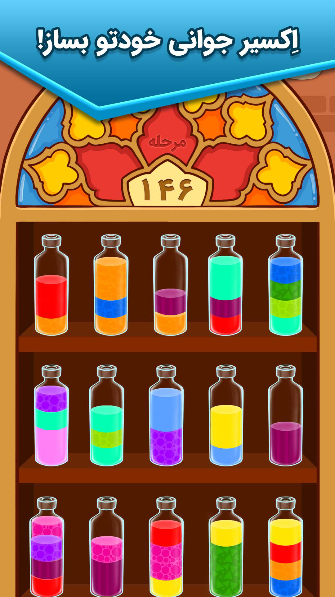 اسکرین شات 3 بازی عطاری ارسطو