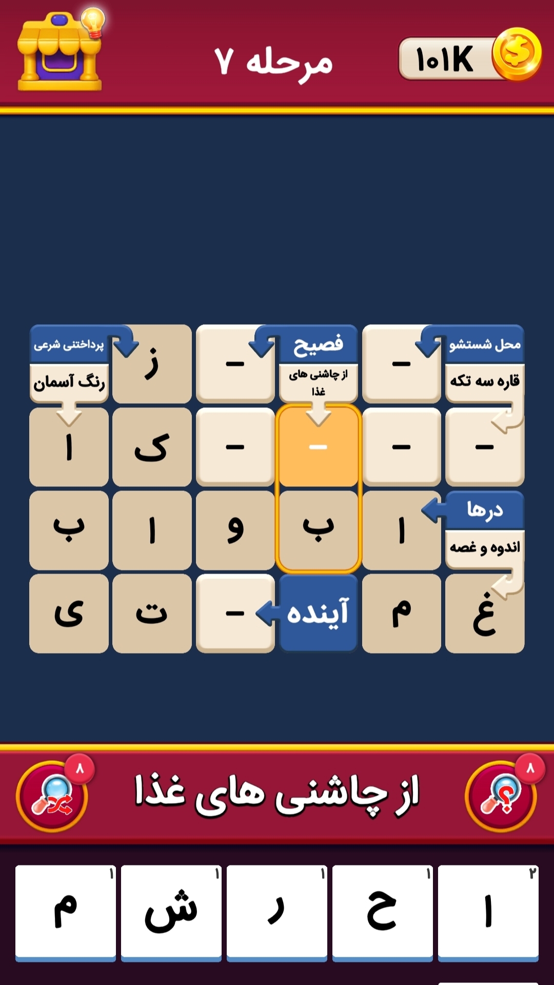 اسکرین شات 2 بازی جدول شرح در متن : رویال