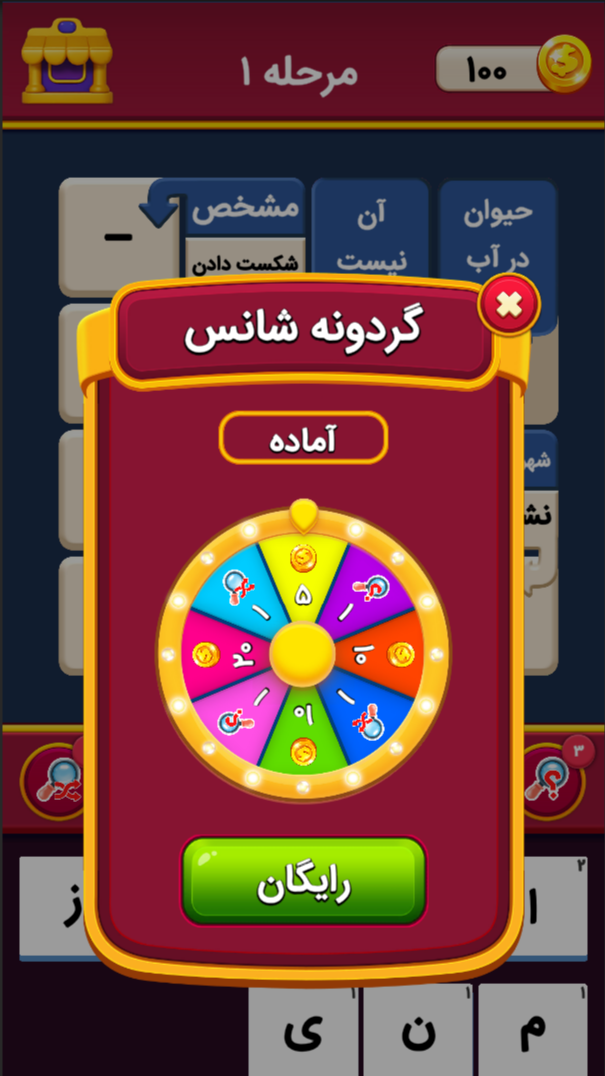 اسکرین شات 4 بازی جدول شرح در متن : رویال