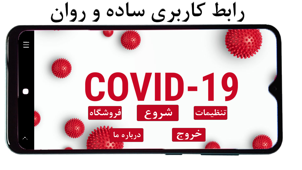 اسکرین شات 1 بازی ‏‏کووید 19