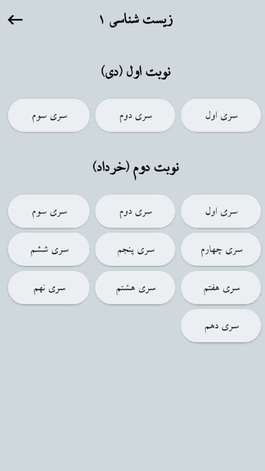 اسکرین شات 4 برنامه دهم تجربی