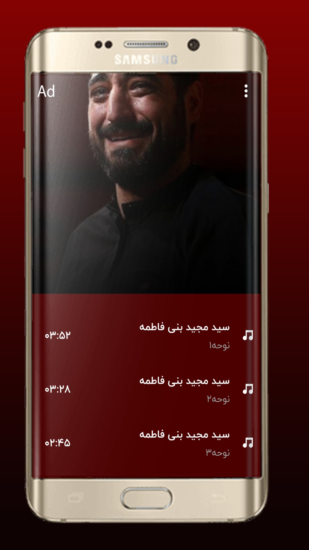 اسکرین شات 3 برنامه مداحی های مجید بنی فاطمه