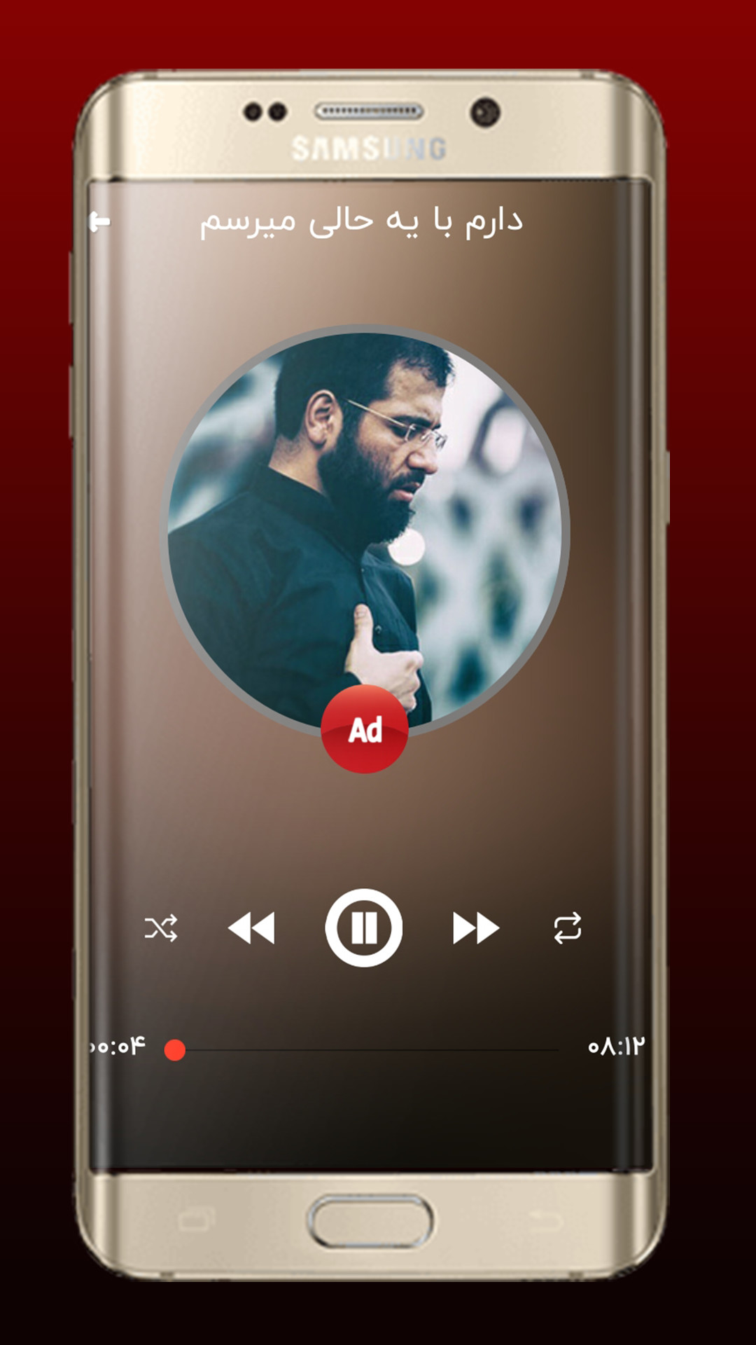 اسکرین شات 4 برنامه دانلود نوحه های حسین سیب سرخی آفلاین
