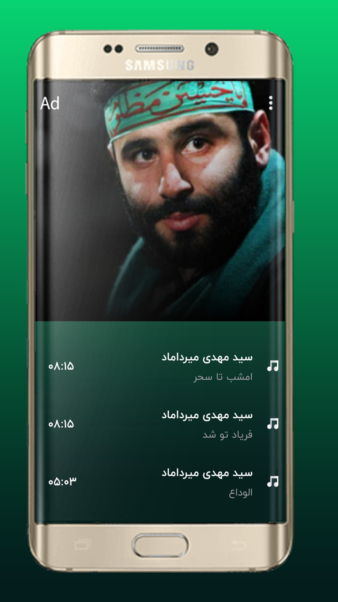 اسکرین شات 3 برنامه مداحی های سید مهدی میرداماد