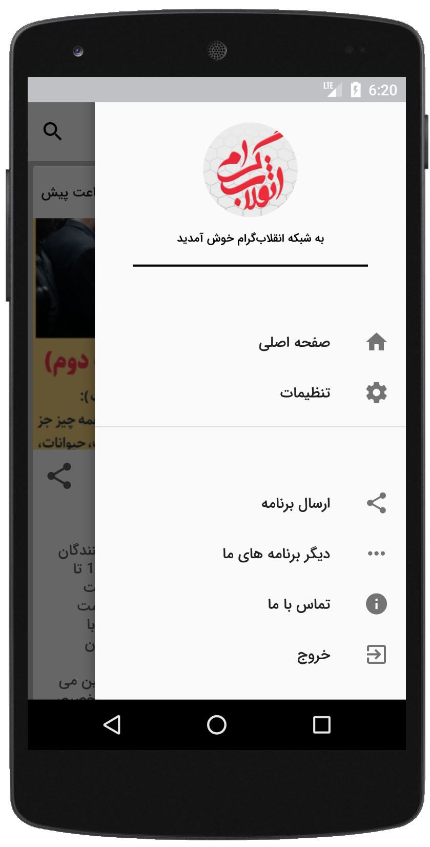 اسکرین شات 3 برنامه انقلاب گرام