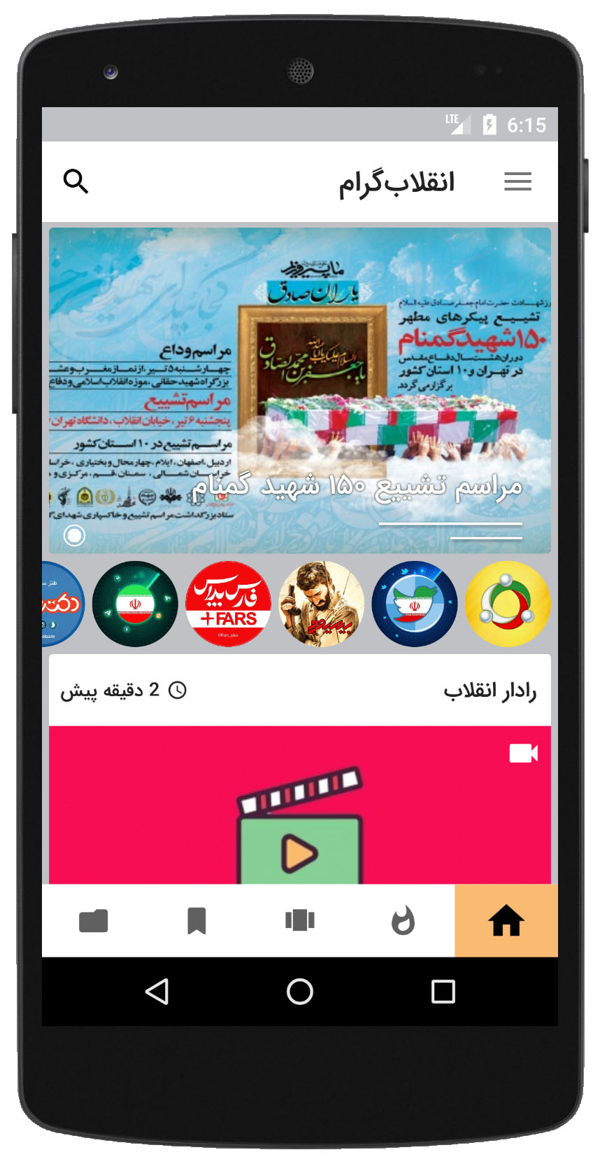 اسکرین شات 1 برنامه انقلاب گرام