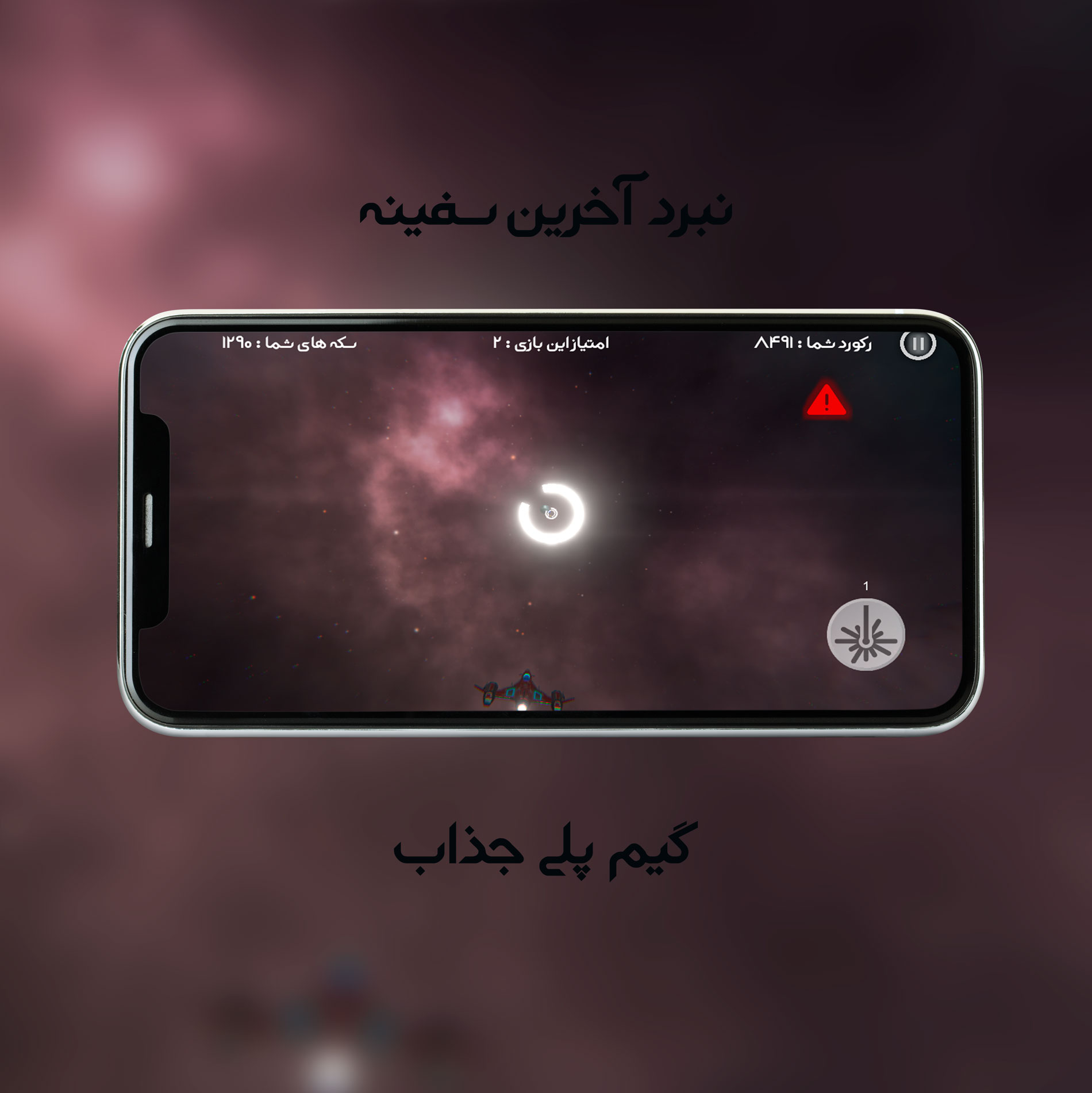 اسکرین شات 4 بازی نبرد آخرین سفینه