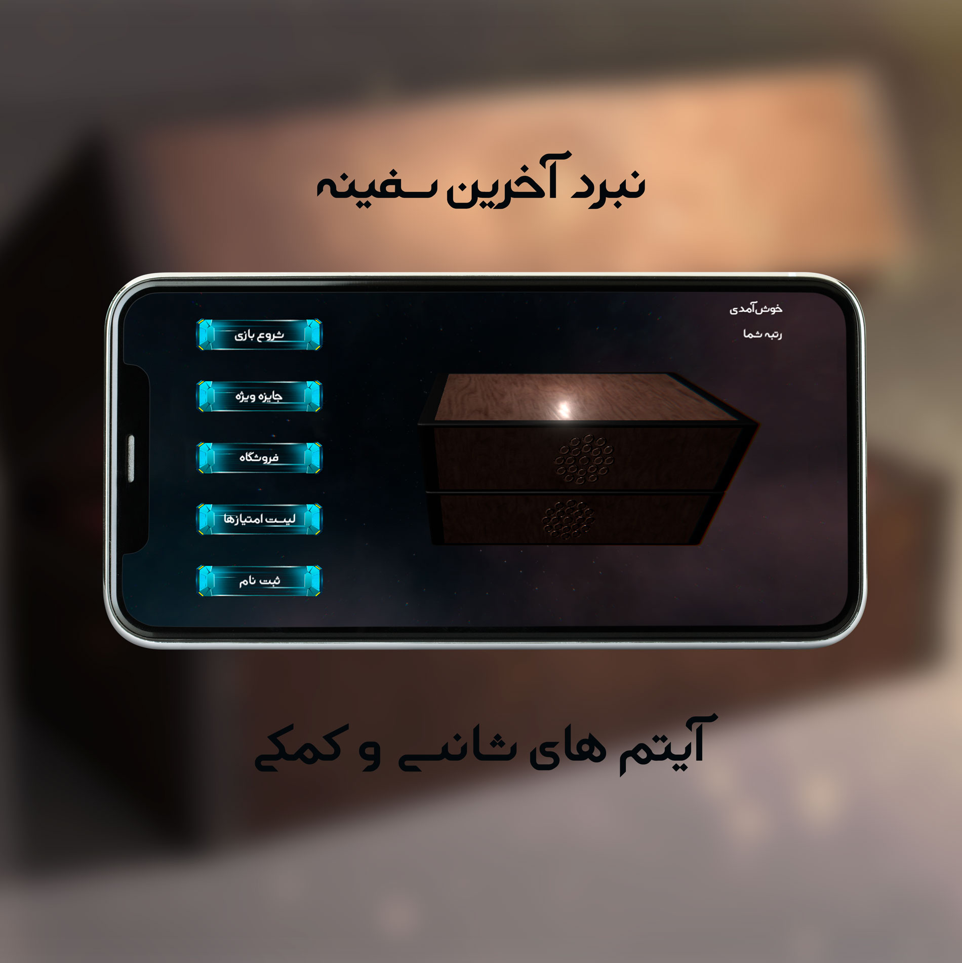 اسکرین شات 3 بازی نبرد آخرین سفینه