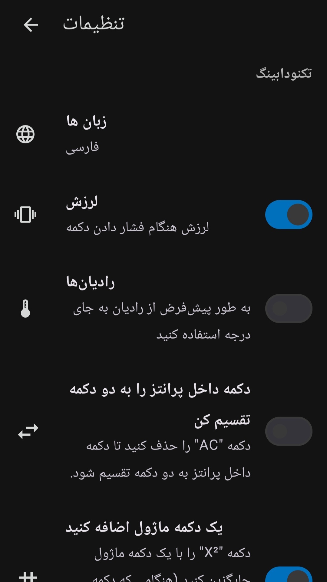 اسکرین شات 4 برنامه ماشین حساب