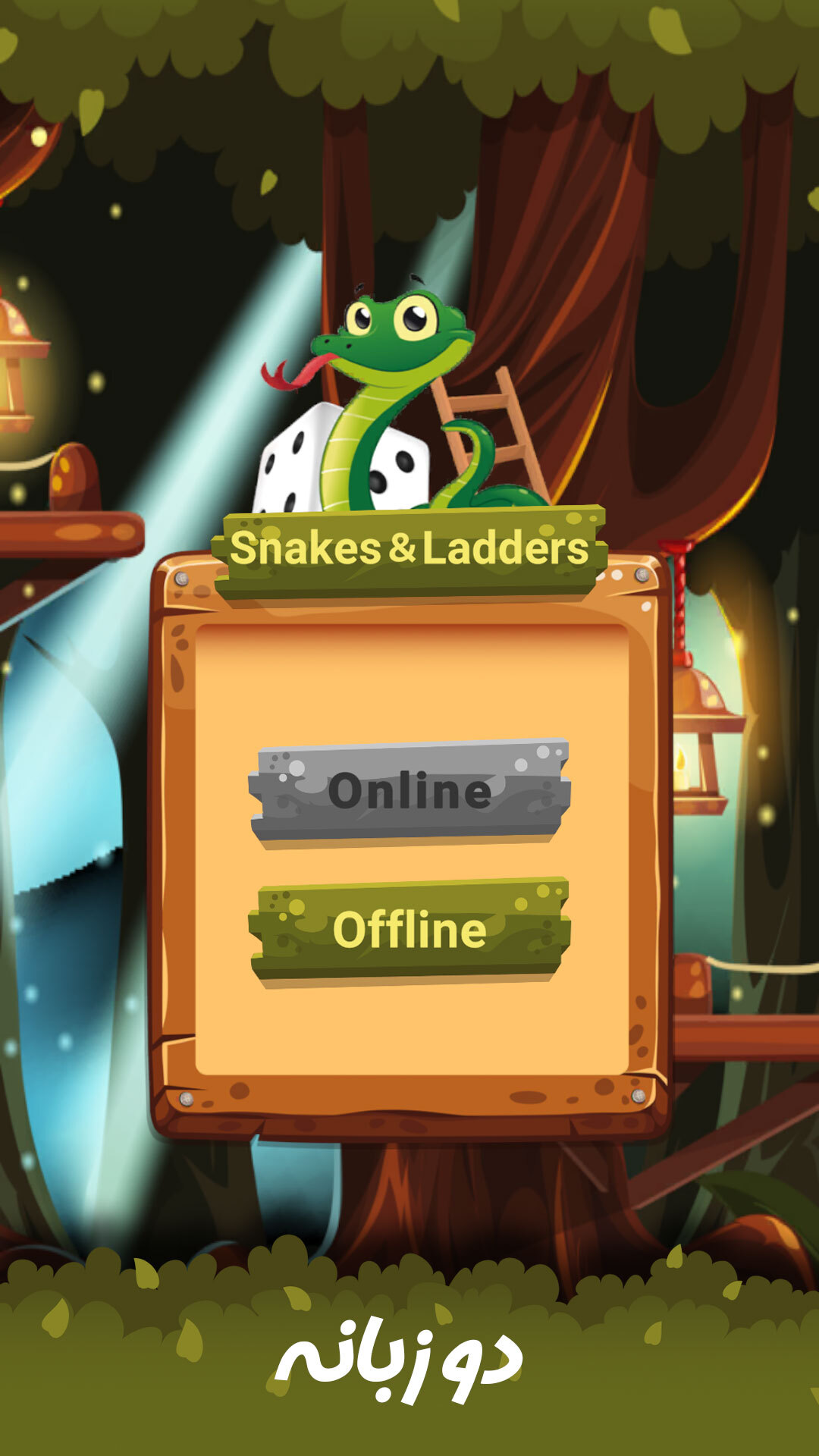 اسکرین شات 5 بازی بازی مار پله 🪱🪜🔝🔚