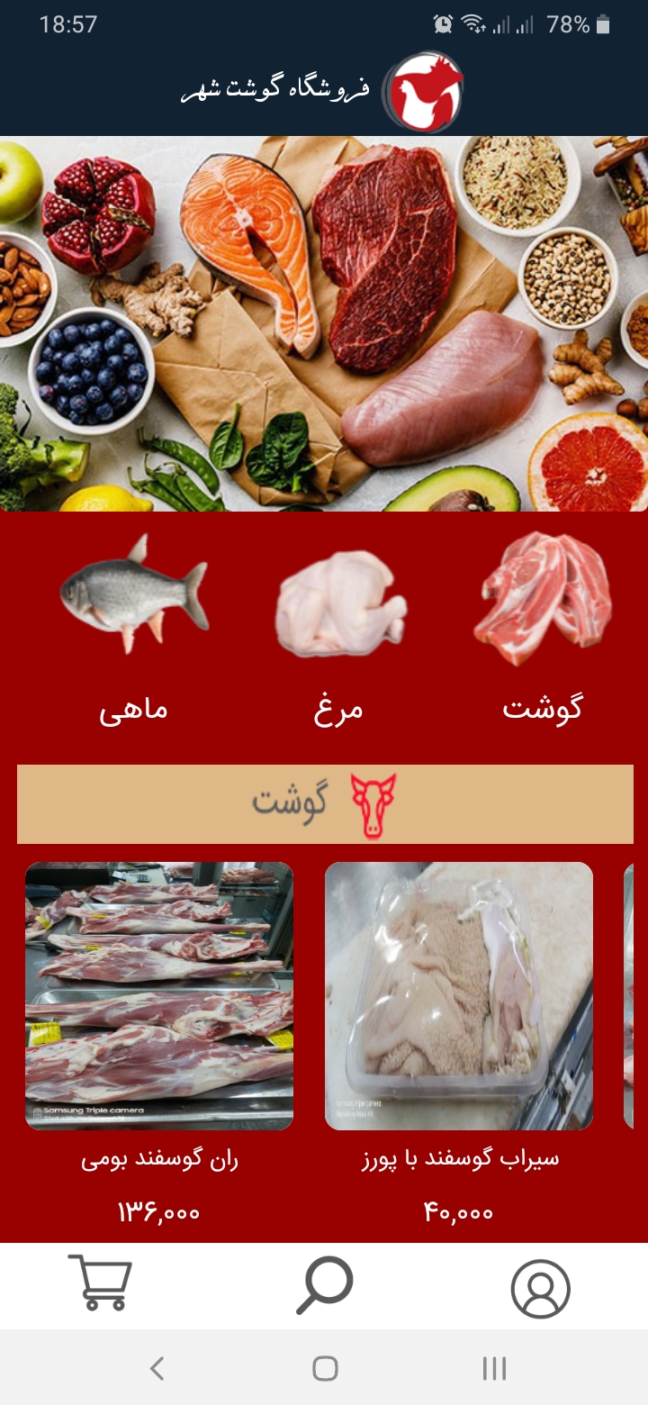 اسکرین شات 1 برنامه خرید آنلاین گوشت