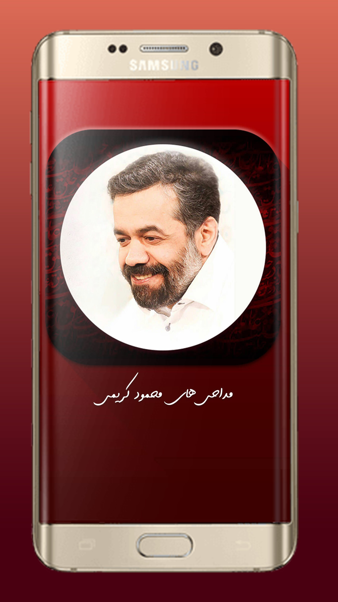 اسکرین شات 2 برنامه ویدیوهای مداحی محمود کریمی