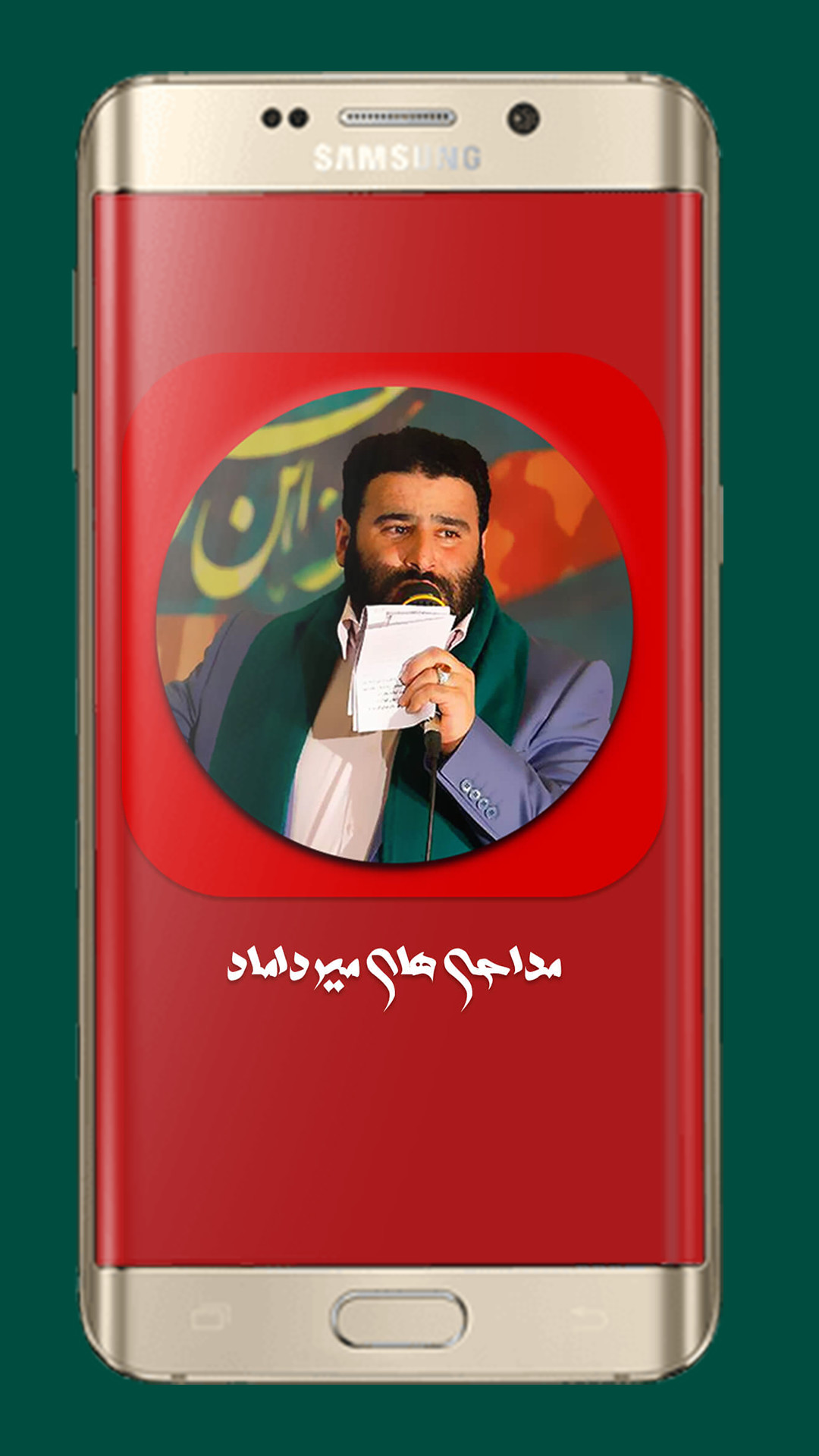 اسکرین شات 2 برنامه مداحی تصویری سید مهدی میرداماد