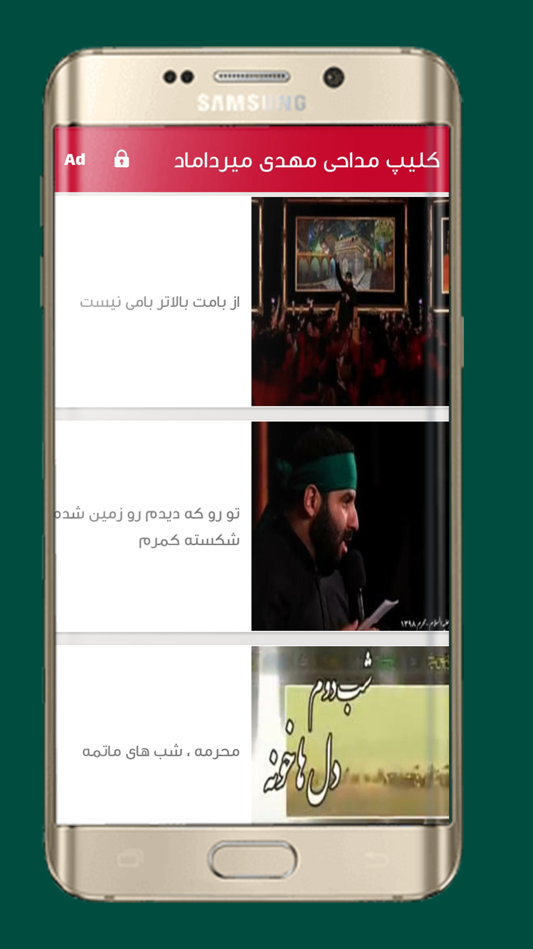 اسکرین شات 3 برنامه مداحی تصویری سید مهدی میرداماد