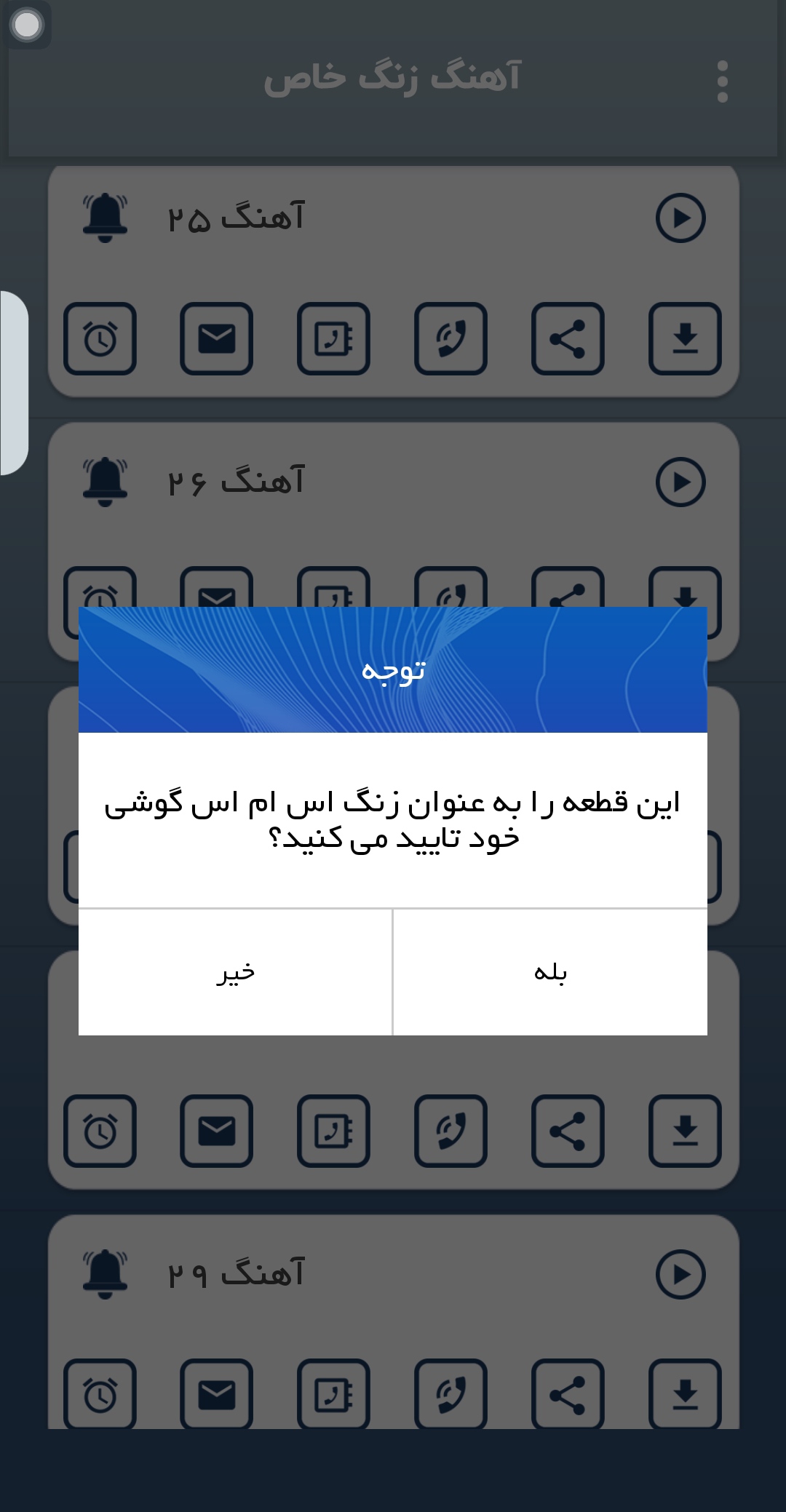 اسکرین شات 4 برنامه آهنگ زنگ خاص💛