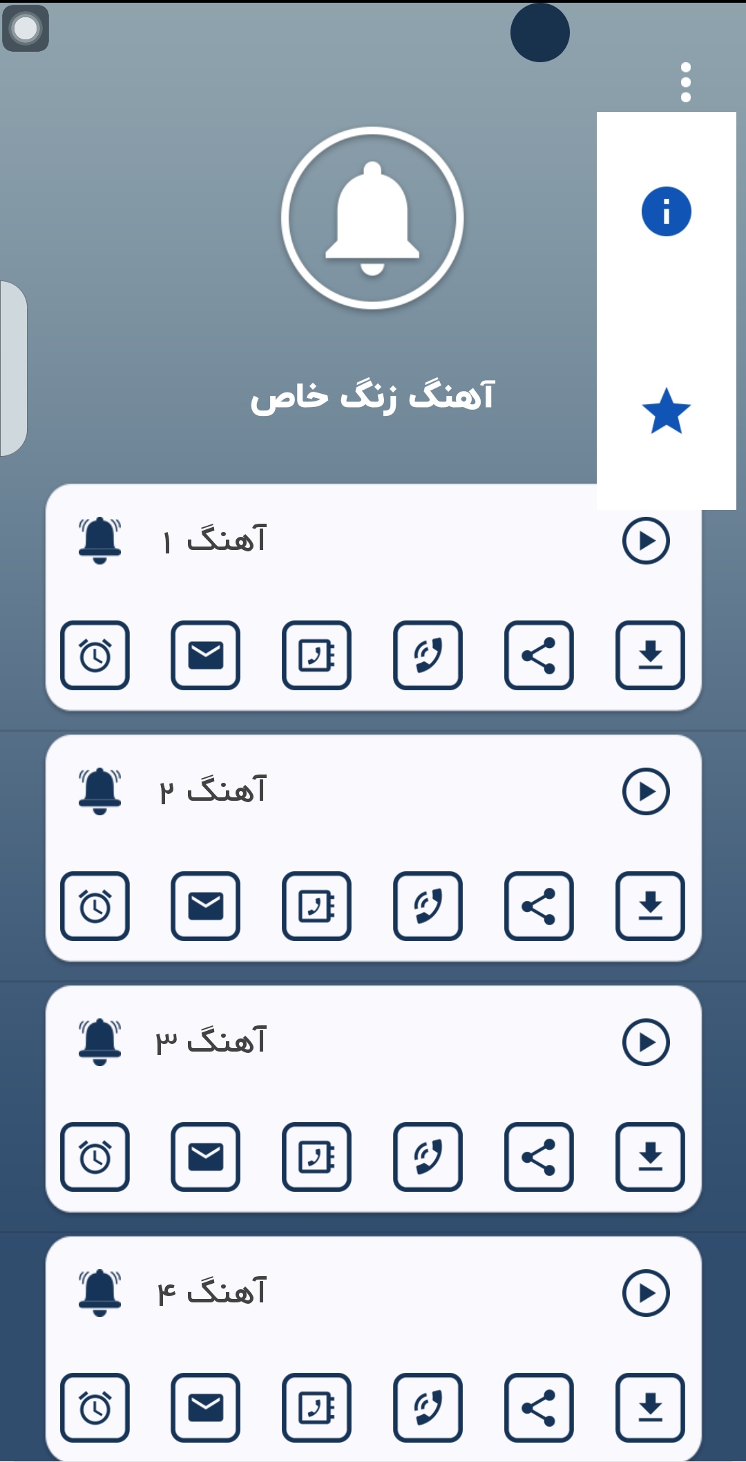 اسکرین شات 1 برنامه آهنگ زنگ خاص💛