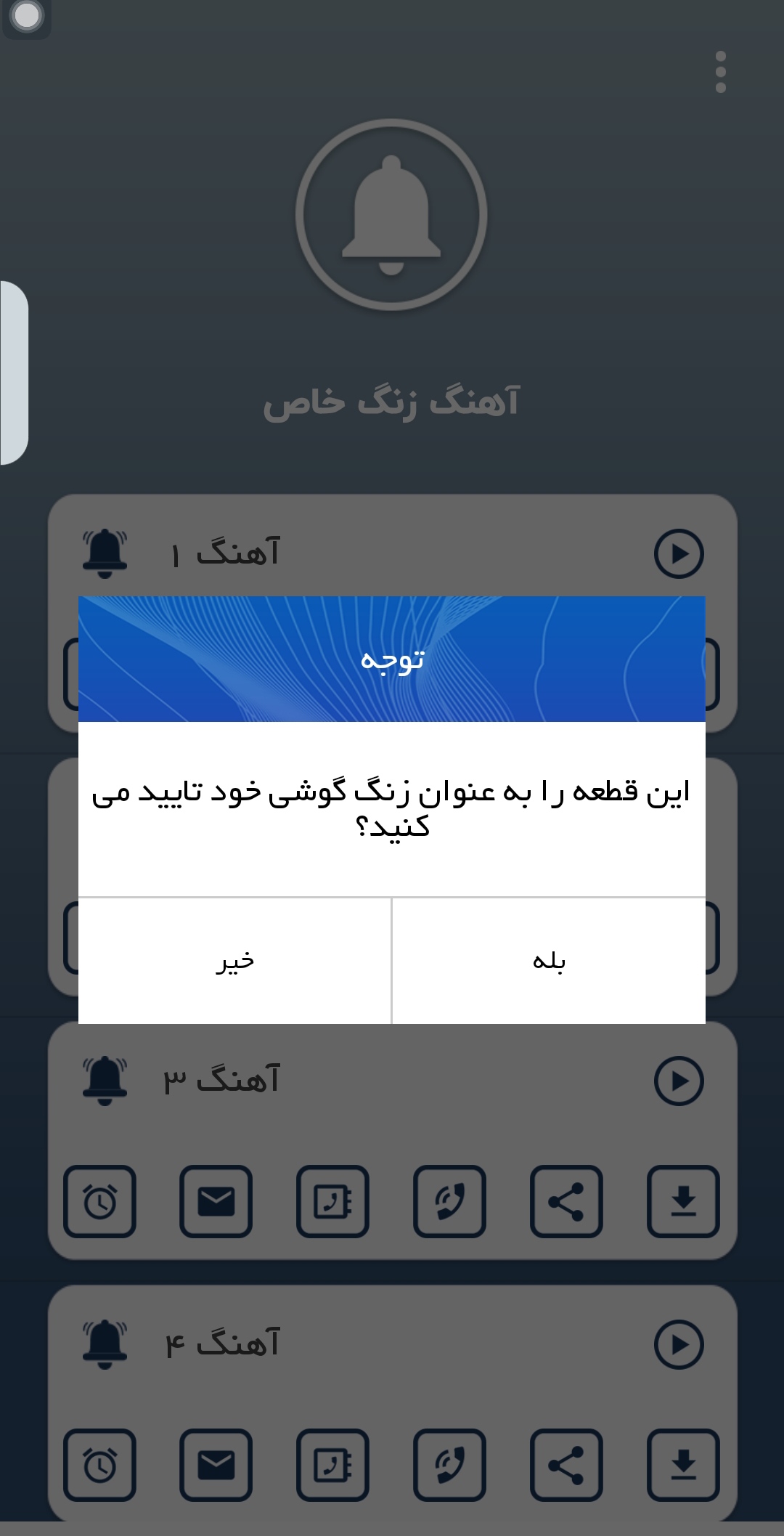 اسکرین شات 5 برنامه آهنگ زنگ خاص💛