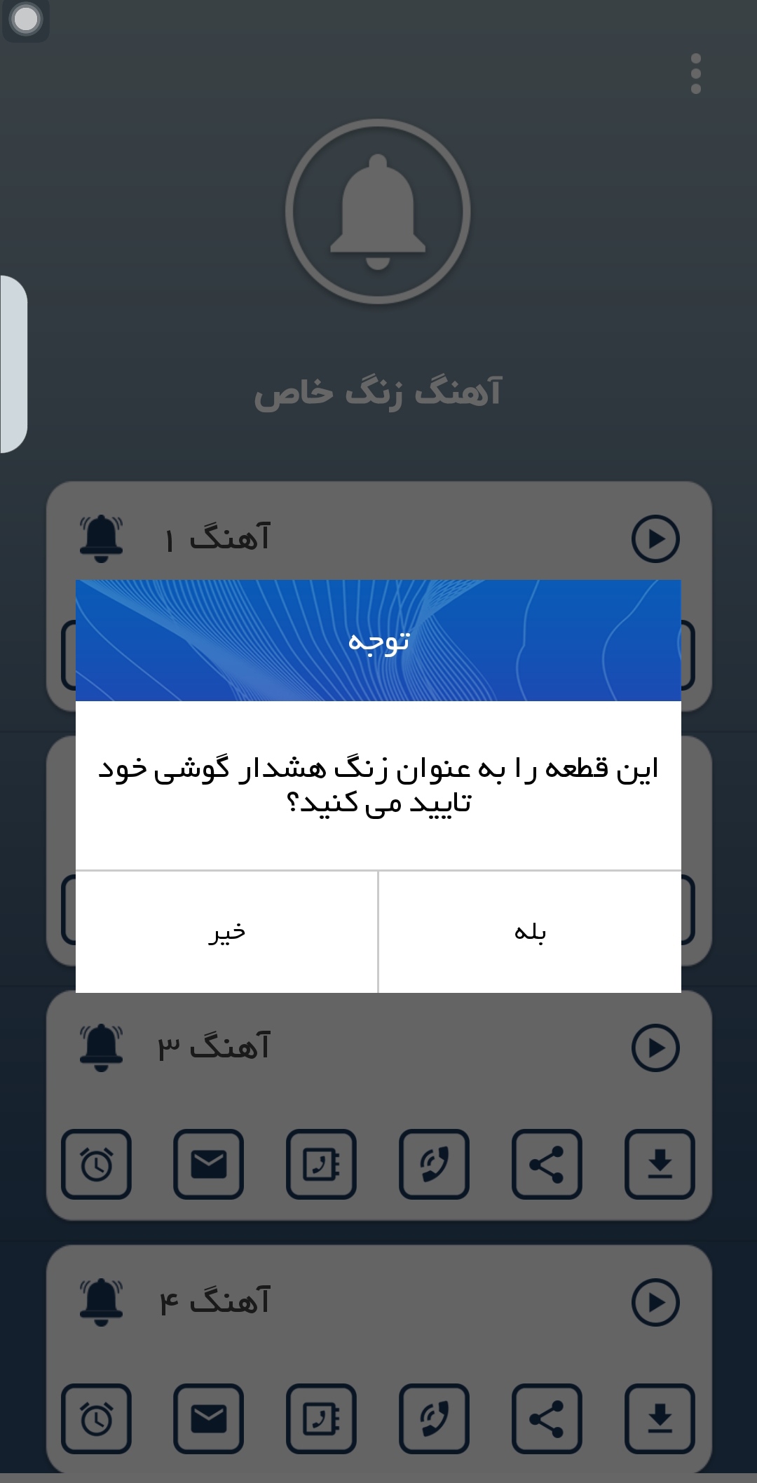 اسکرین شات 2 برنامه آهنگ زنگ خاص💛