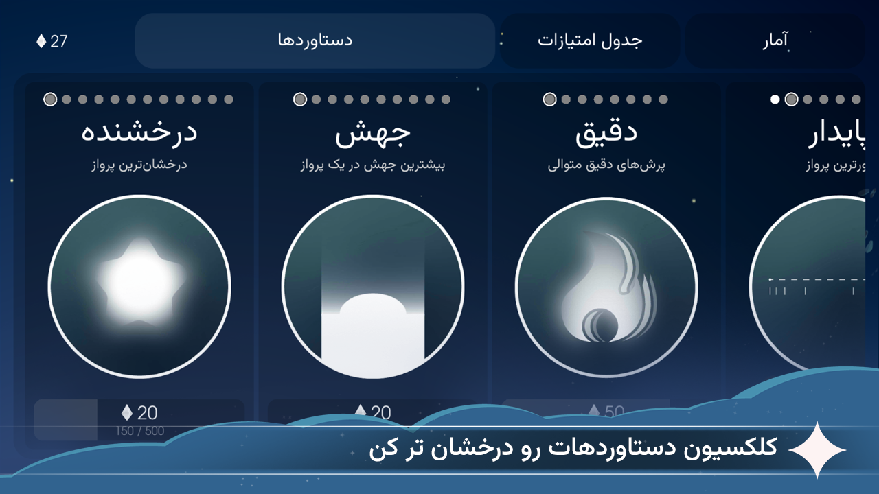 اسکرین شات 3 بازی ‏نایت جامپ | شب‌افروز