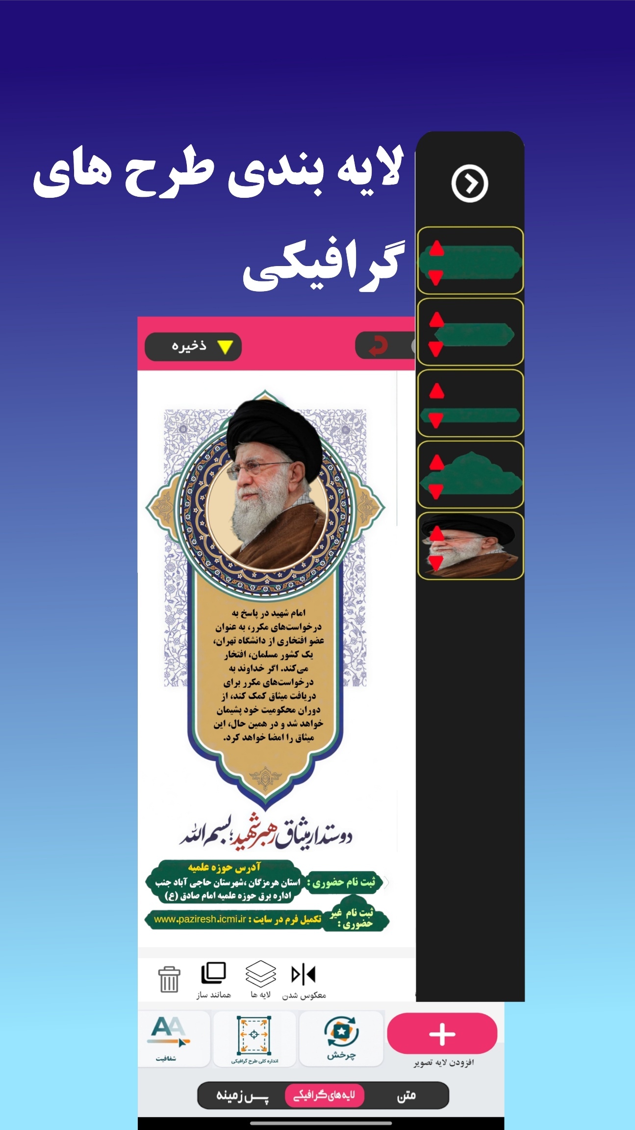 اسکرین شات 5 برنامه ‏‏‏‏‏پوستر ساز / بنر ساز