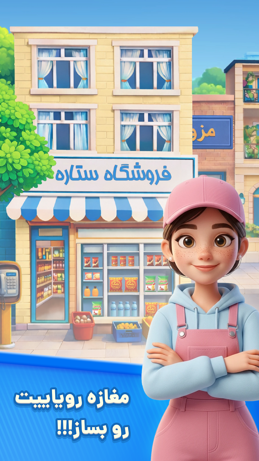 اسکرین شات 5 بازی مغازهی ستاره : پازل و داستان