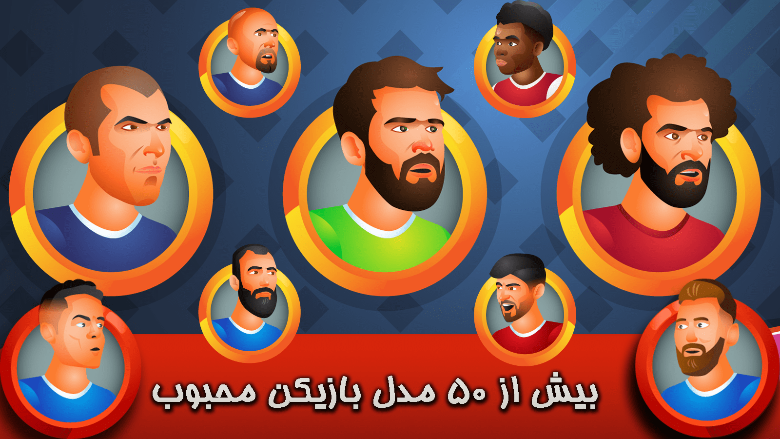 اسکرین شات 5 بازی فوتبال محلی آنلاین